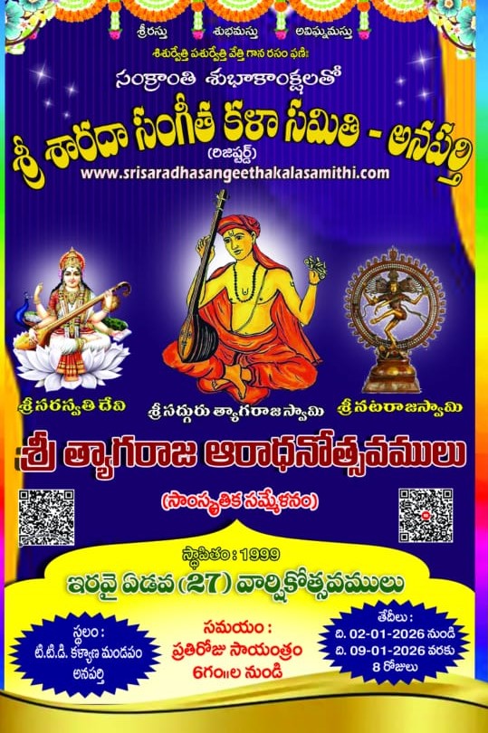 Sri Saradha Sangeetha Kalasamithi 2026 Invitation